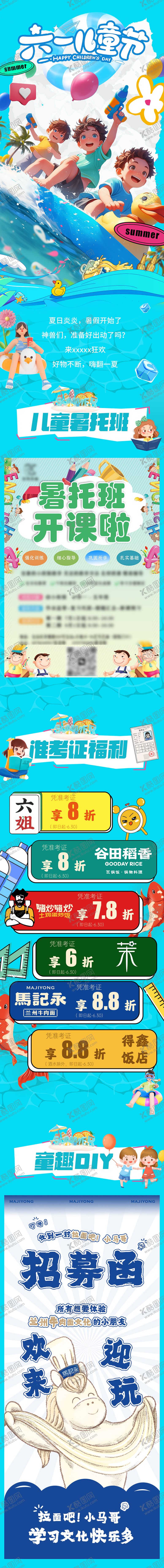 编号：13594505182332557331【酷图网】源文件下载-六一儿童节活动长图