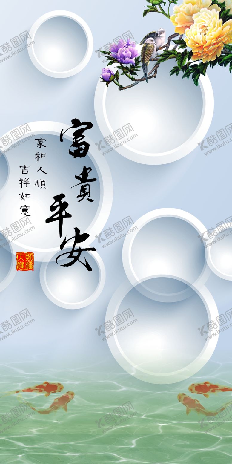 编号：17288106250124572725【酷图网】源文件下载-家和富贵玄关