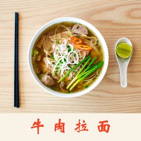 牛肉拉面