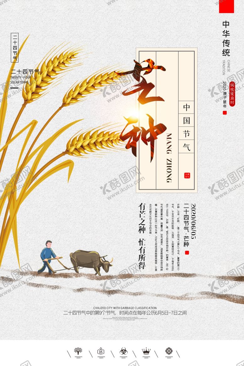 编号：66831910300648096136【酷图网】源文件下载-芒种