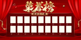 企业荣誉展板