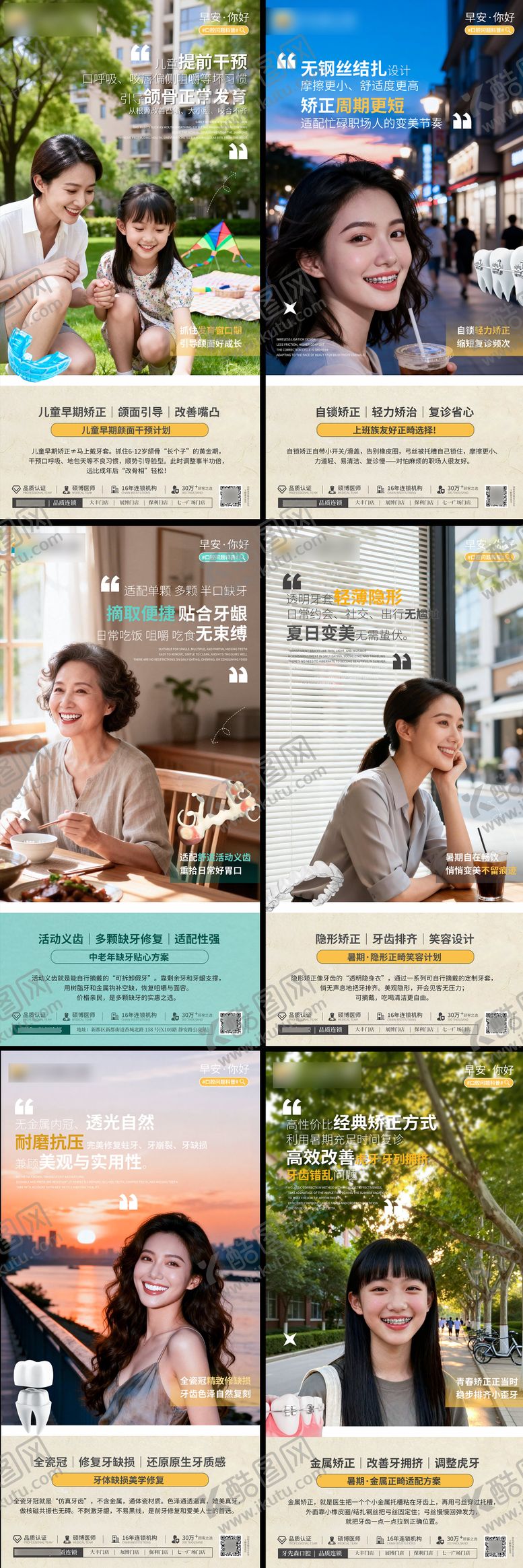 编号：76758007121127282077【酷图网】源文件下载-口腔早安科普人物海报