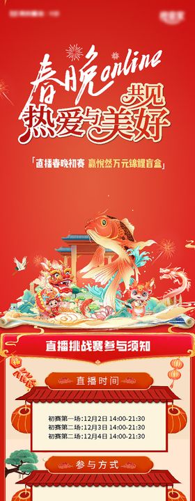 春晚锦鲤活动长图