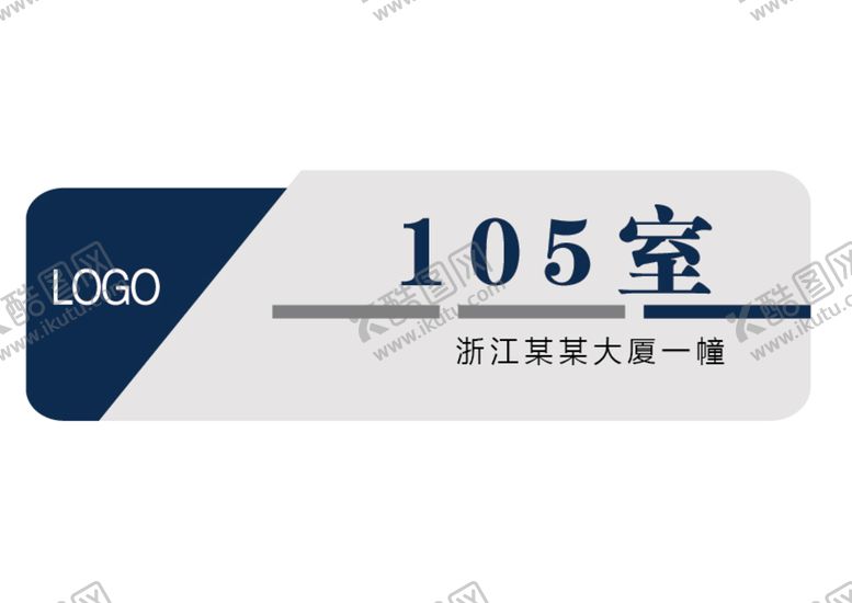 编号：16886402130817426215【酷图网】源文件下载-办公楼门牌