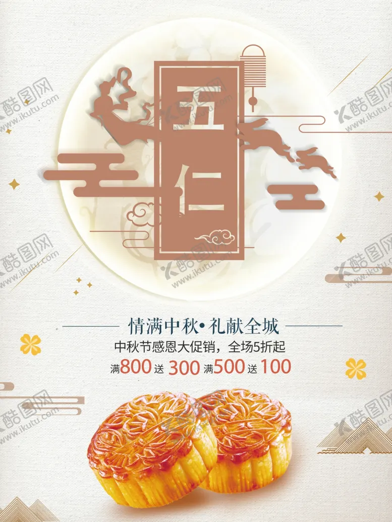 编号：46446112051228436032【酷图网】源文件下载-五仁月饼