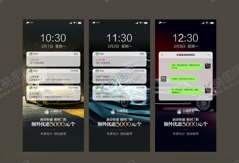编号：90911910300940269234【酷图网】源文件下载-地产车位微信刷屏