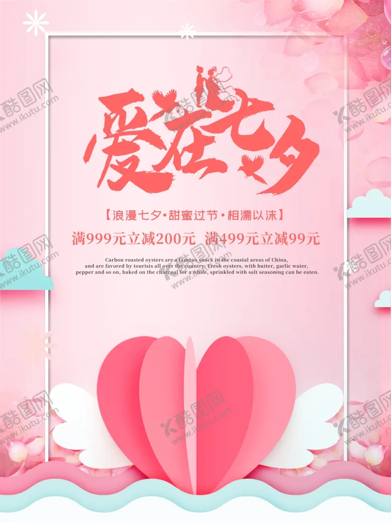 编号：67351206271005027065【酷图网】源文件下载-七夕海报情人节海报七夕相会