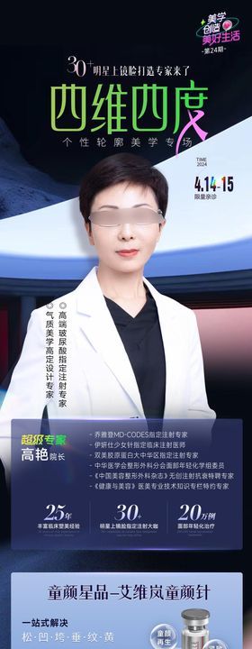 医美专家活动长图