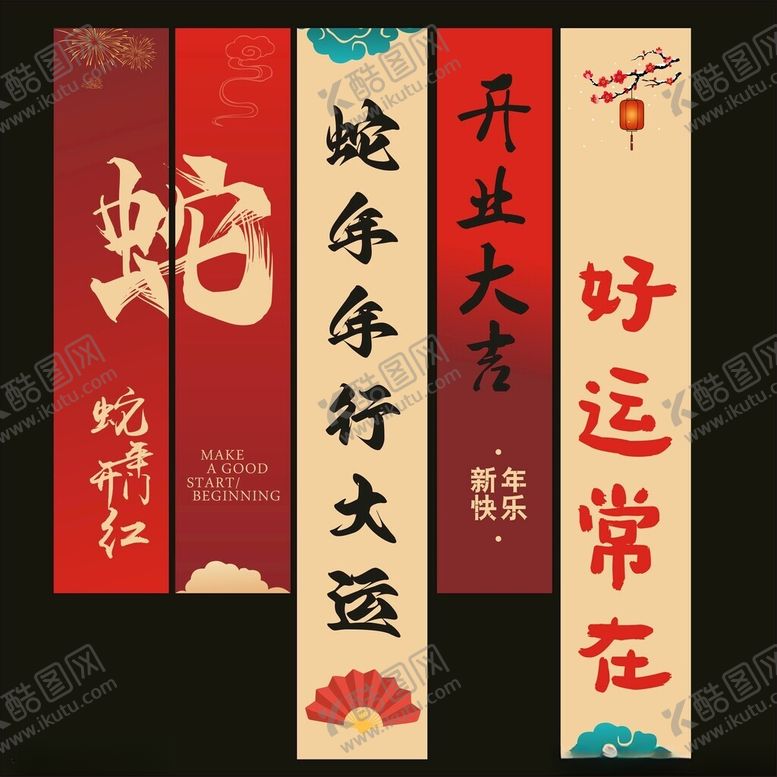 编号：85627902042132587481【酷图网】源文件下载-网红蛇年条幅
