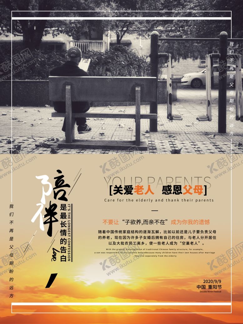 编号：90916306241535428857【酷图网】源文件下载-陪伴