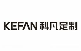 KEFAN科凡定制