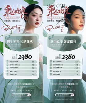 医美促销海报焕肤卡项容优惠