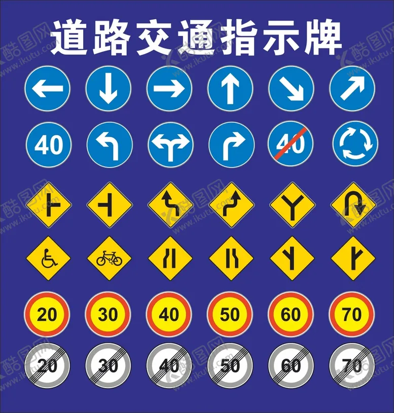 编号：35619611210504515045【酷图网】源文件下载-交通安全标识