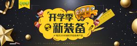 开学季新装备