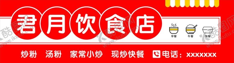 编号：46837009170135453508【酷图网】源文件下载-餐饮招牌