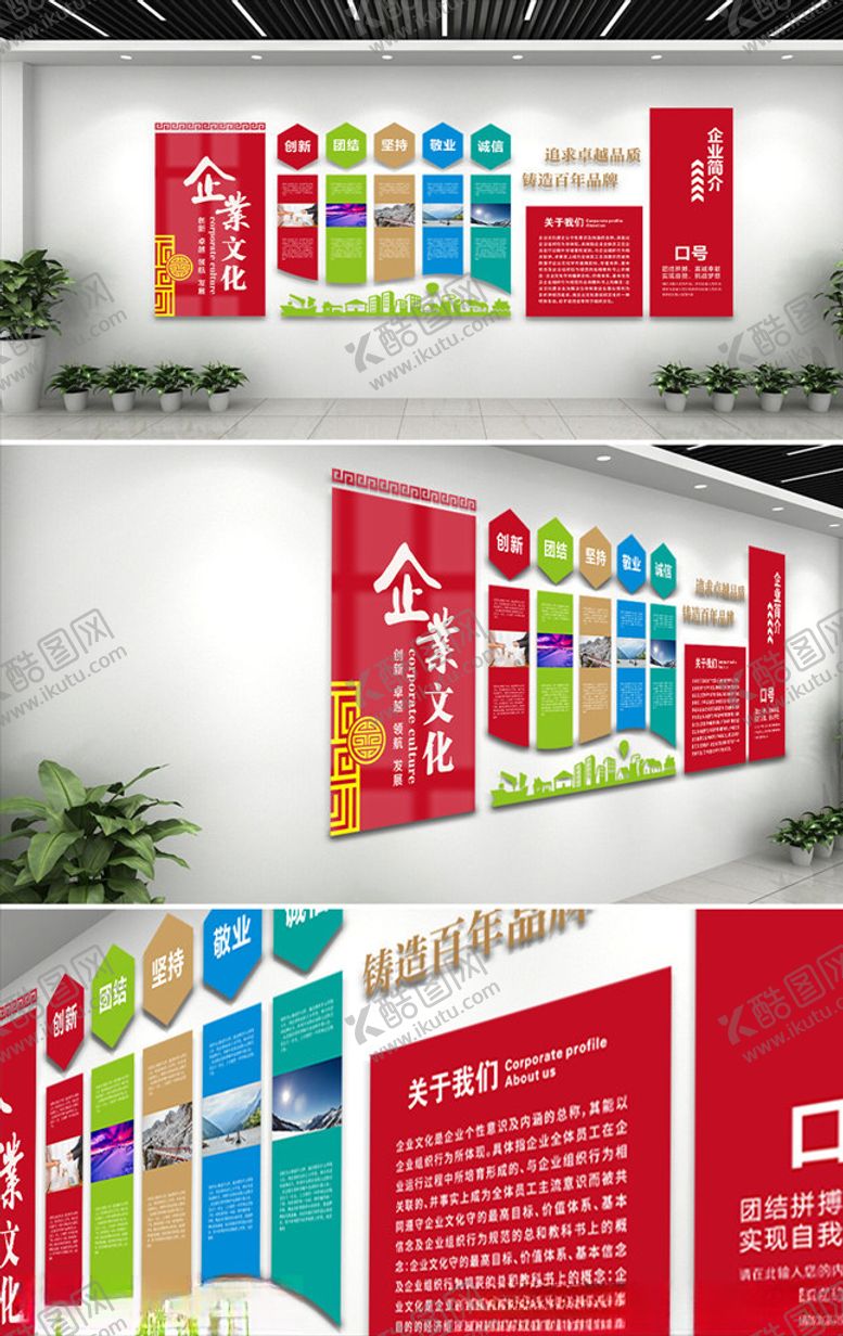 编号：45539210290829309134【酷图网】源文件下载-现代大气企业文化墙