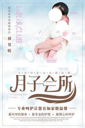 月子中心护理活动宣传海报素材