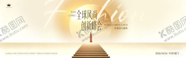 编号：20805504241942569744【酷图网】源文件下载-全球风尚创新峰会主画面