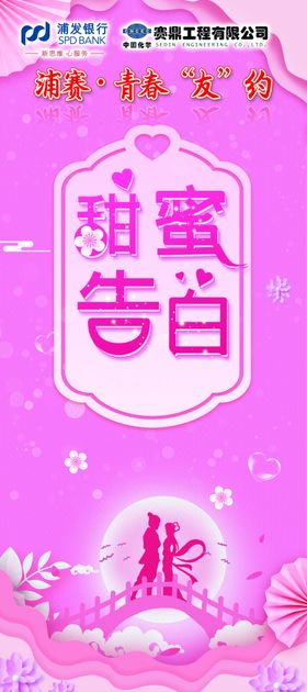 粉色七夕展架