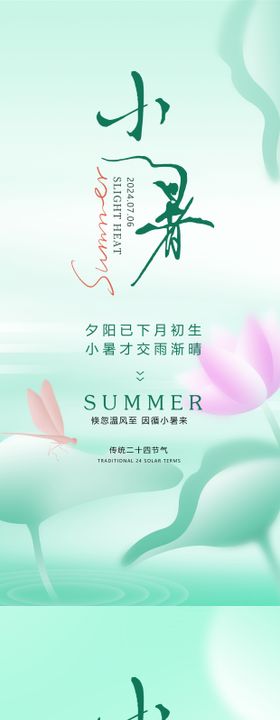 立夏荷叶夏天24节气蓝色绿色海报