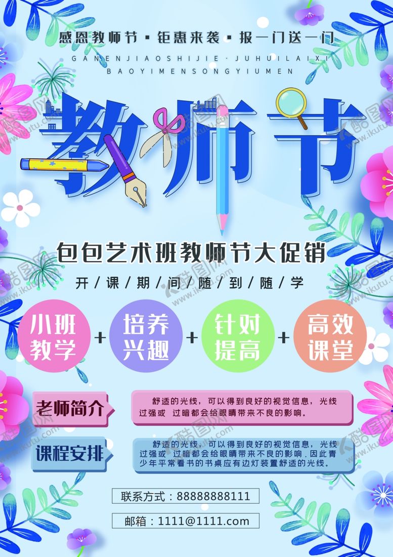 编号：19583810010235189785【酷图网】源文件下载-教师节