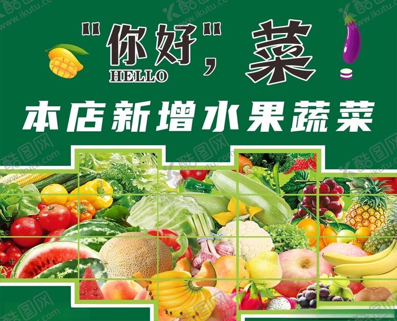 编号：24741411020828191154【酷图网】源文件下载-你好菜