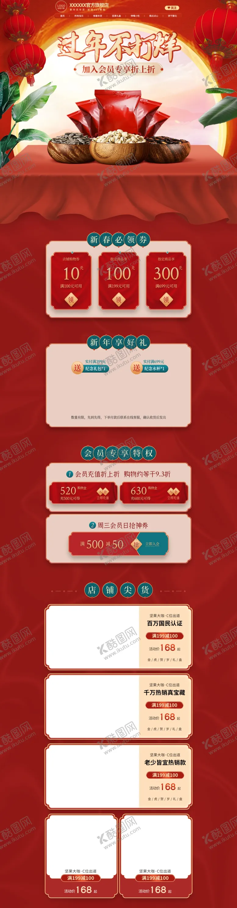 编号：27774401241103051229【酷图网】源文件下载-过年不打烊淘宝店铺装修模板