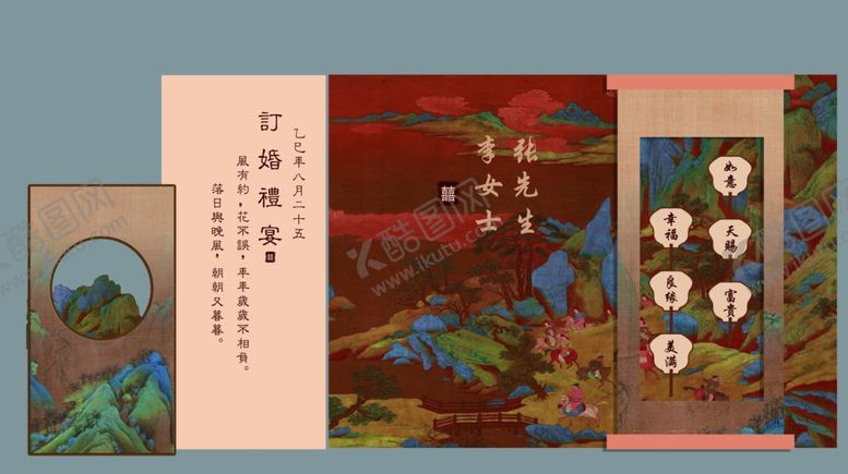 编号：79126211021432436828【酷图网】源文件下载-新中式订婚宴图片