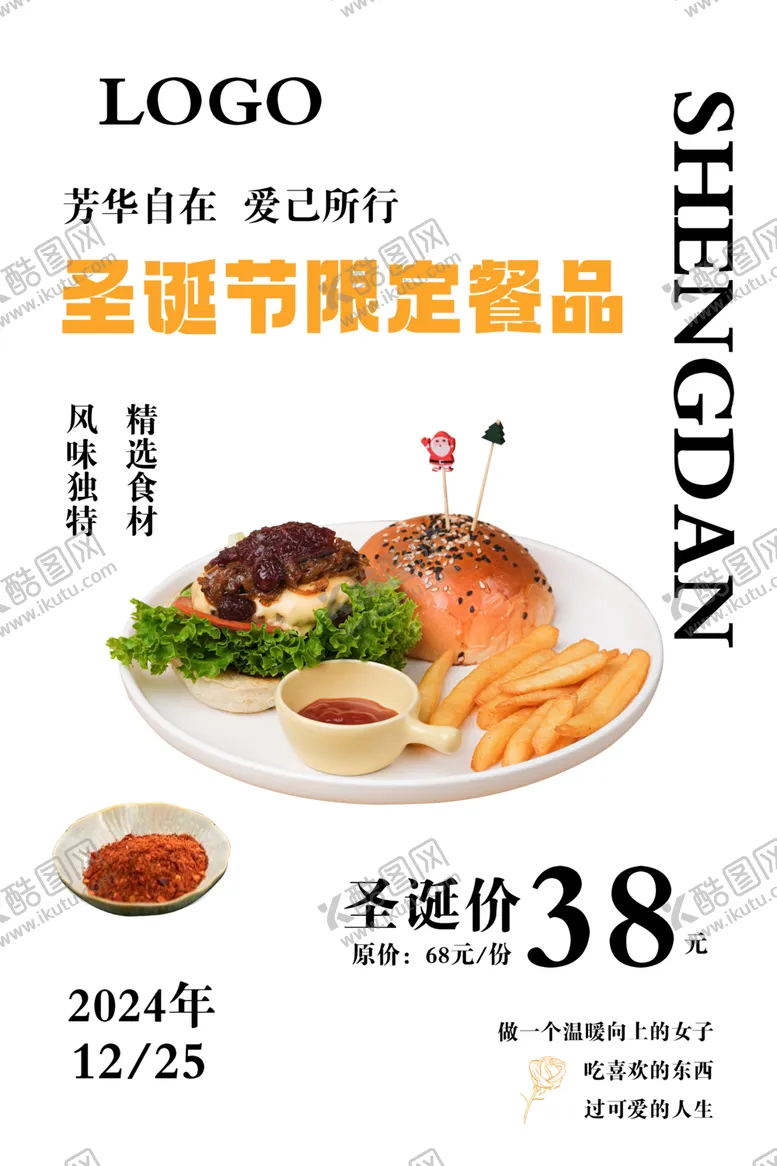 编号：22803102030859201422【酷图网】源文件下载-圣诞餐饮海报