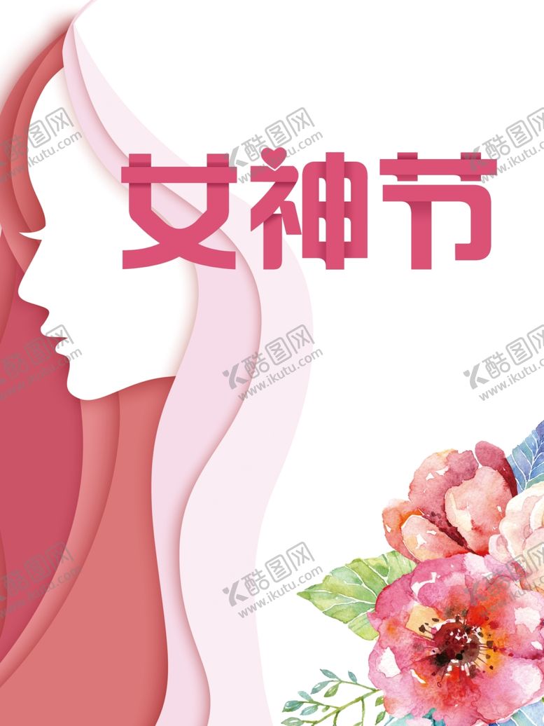编号：76495509192056159208【酷图网】源文件下载-女神节