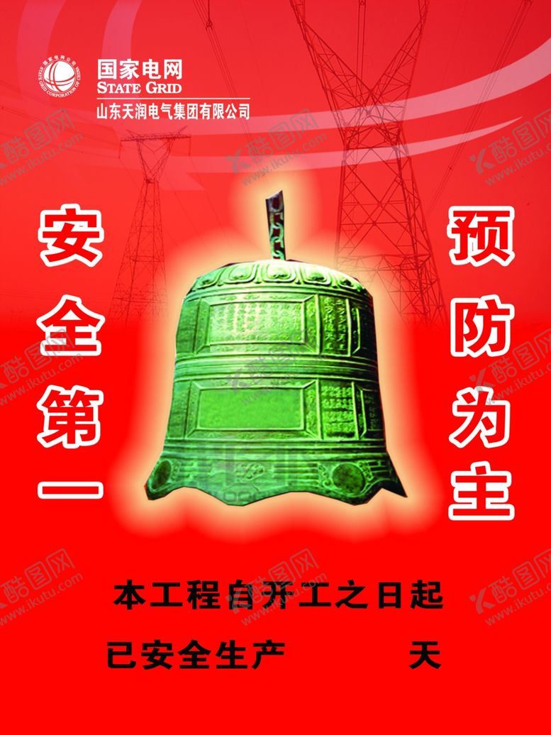 编号：57620005150653057413【酷图网】源文件下载-警钟常鸣