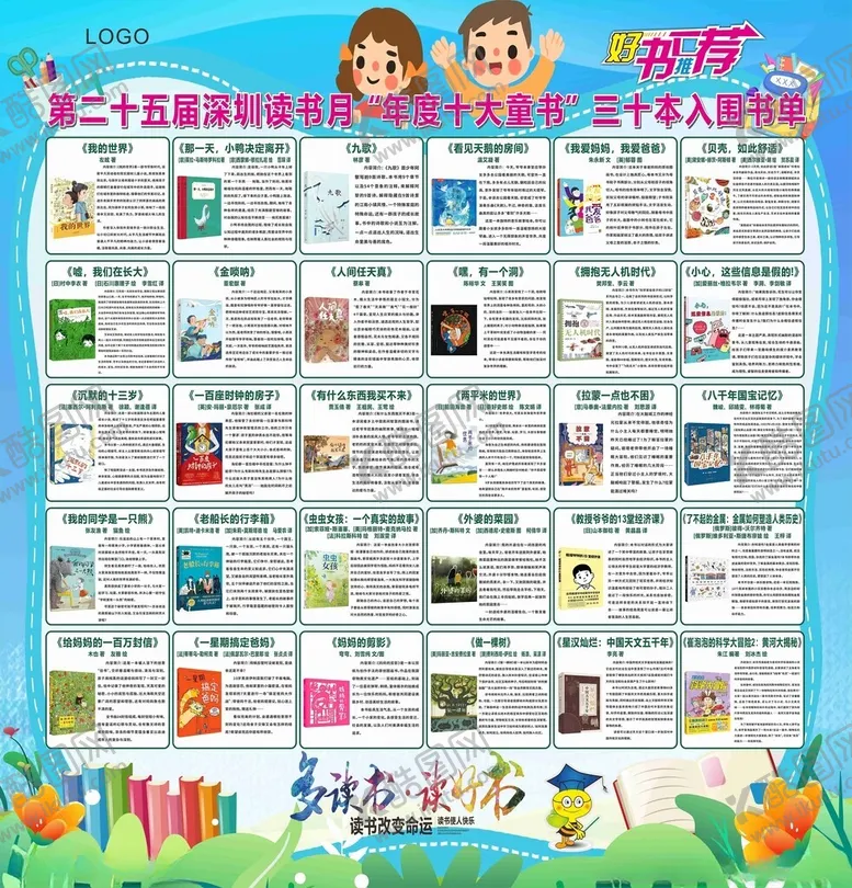 编号：12375301191140184048【酷图网】源文件下载-第二十五届三十本入围书单