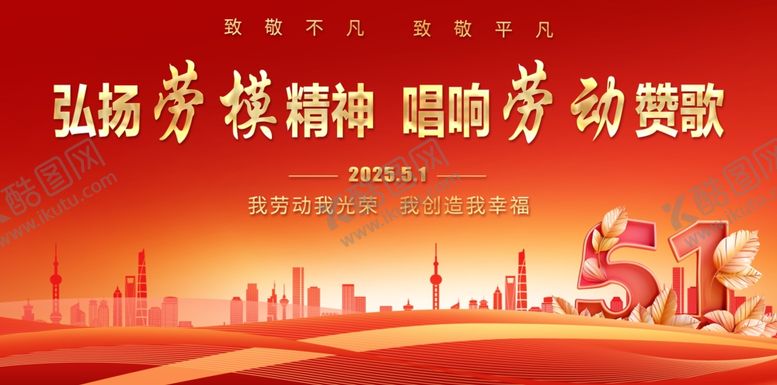 编号：28990906300230569604【酷图网】源文件下载-劳动节