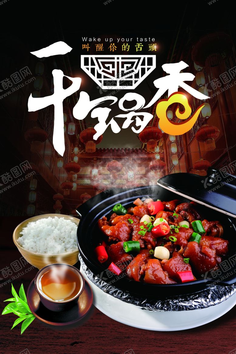 编号：32820810051012232813【酷图网】源文件下载-干锅类