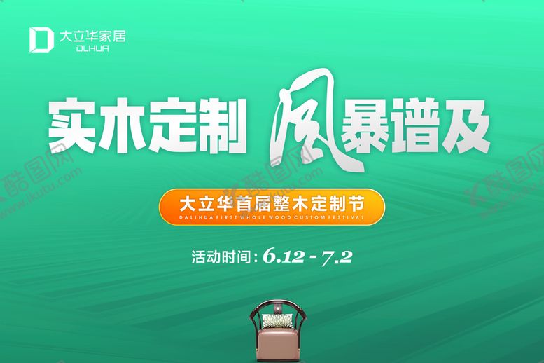 编号：53469710021712596521【酷图网】源文件下载-家具