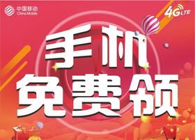 手机免费领吊旗