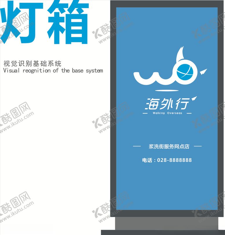编号：18217707091920013761【酷图网】源文件下载-海外行灯箱