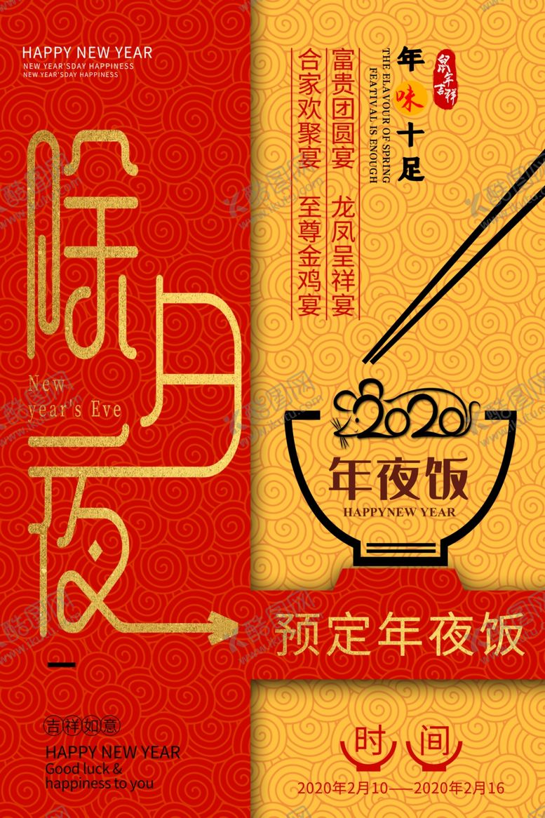 编号：39912310271239416897【酷图网】源文件下载-年夜饭