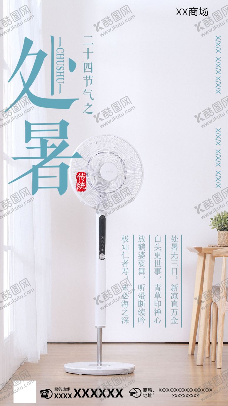 编号：55668309291652247705【酷图网】源文件下载-处暑海报