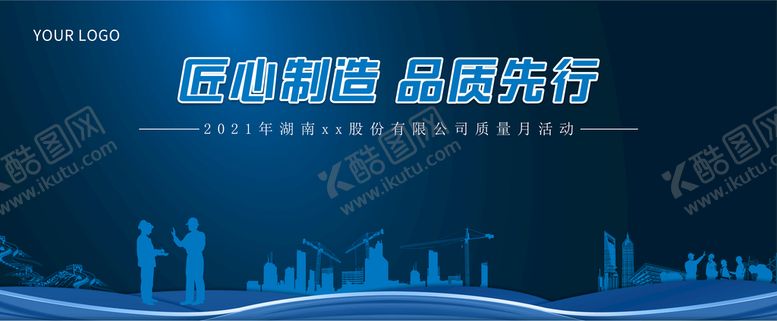 编号：32408609240817563217【酷图网】源文件下载-质量安全月
