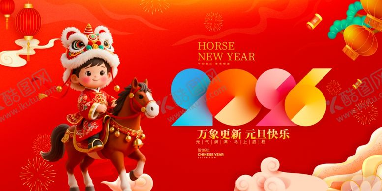 编号：42244204030752292239【酷图网】源文件下载-马年