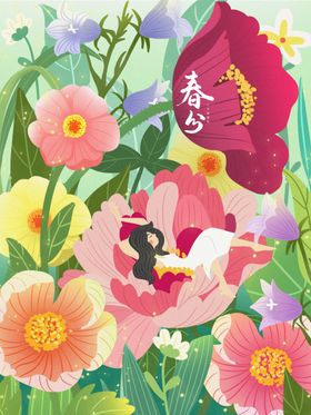 春分插画花朵立