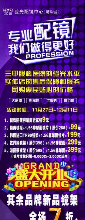 眼镜广告