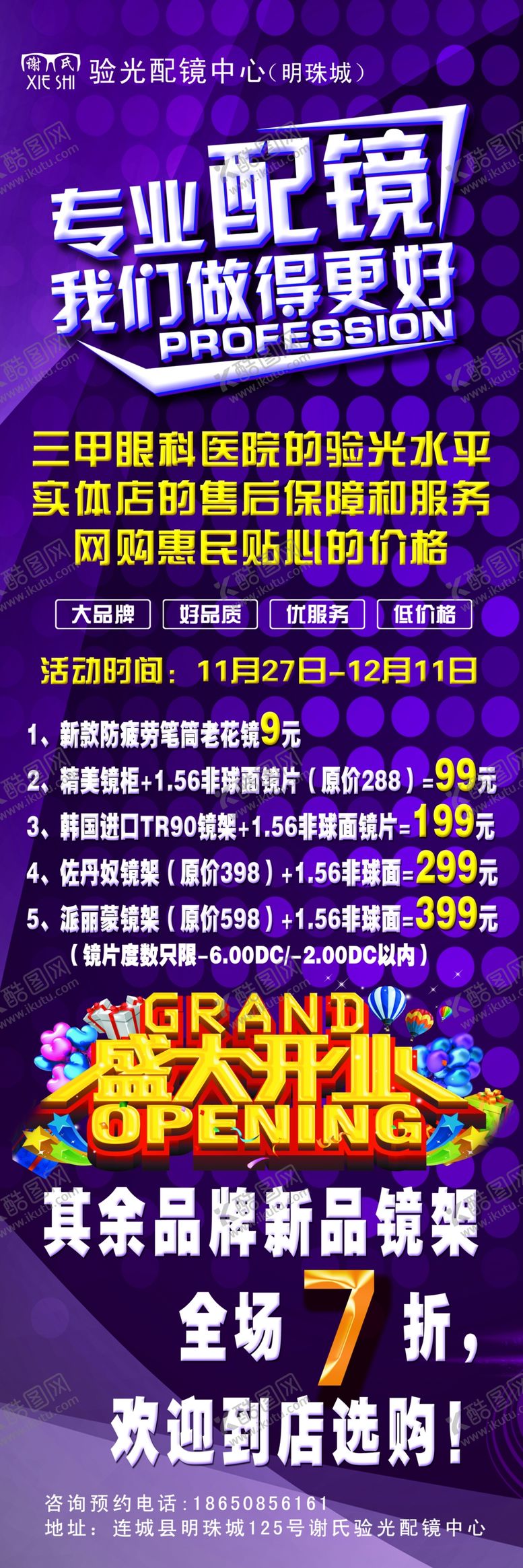 编号：57011406182021087086【酷图网】源文件下载-眼镜广告