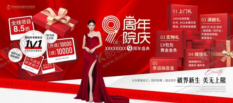 编号：78017410091636202914【酷图网】源文件下载-医美周年庆主KV医美活动背景