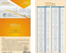 企业展览计划宣传长图