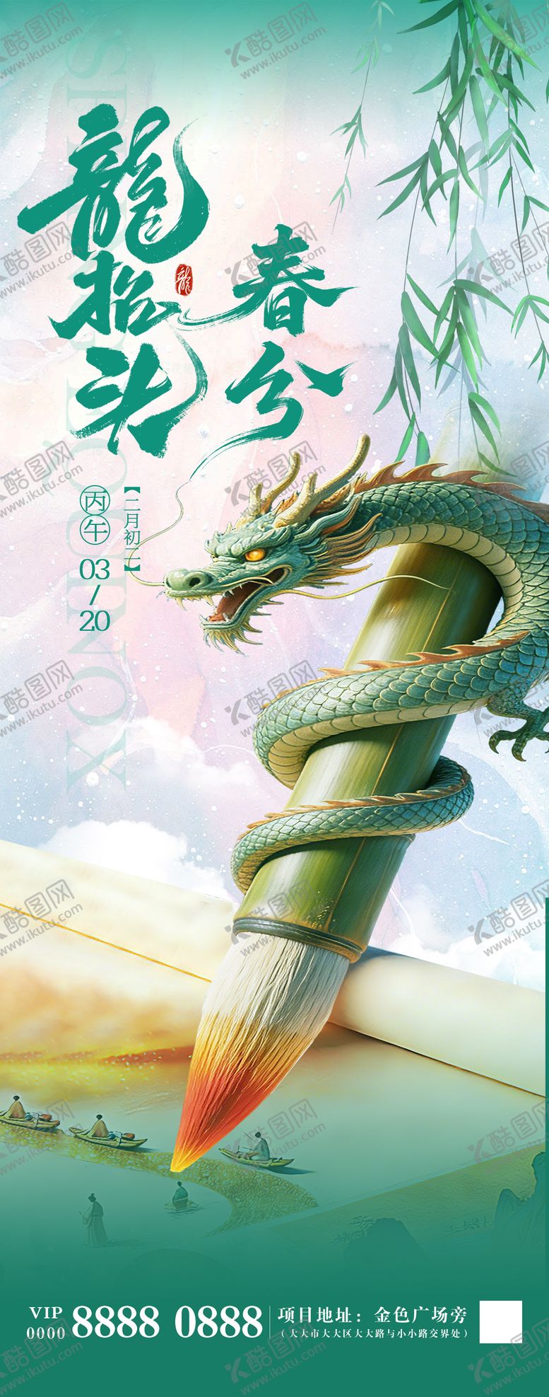 编号：50872003170217358244【酷图网】源文件下载-龙抬头春风节气海报
