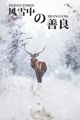 雪中的柿子