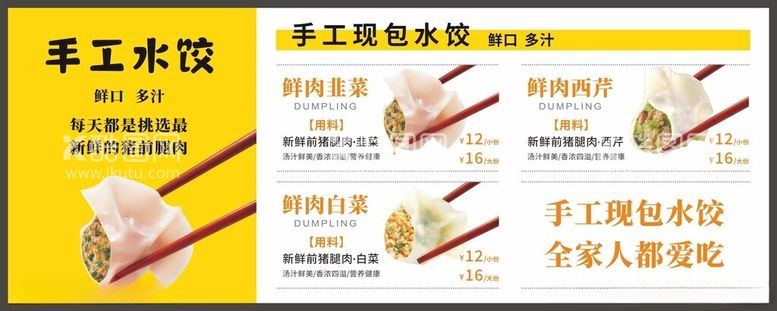 编号：82249212020645102075【酷图网】源文件下载-手工水饺