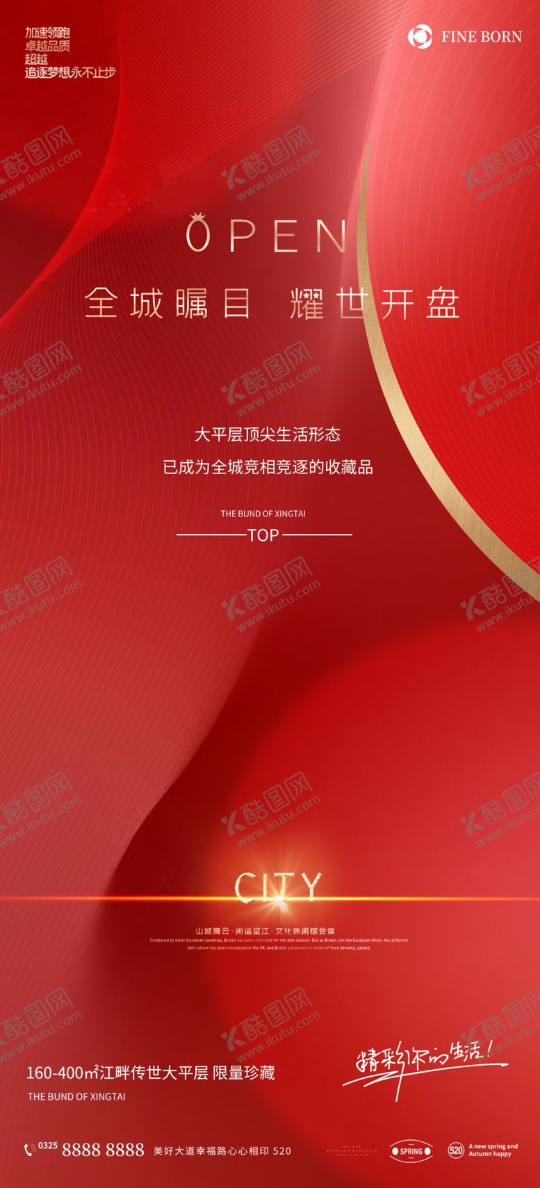编号：03754809181333383596【酷图网】源文件下载-地产加推海报